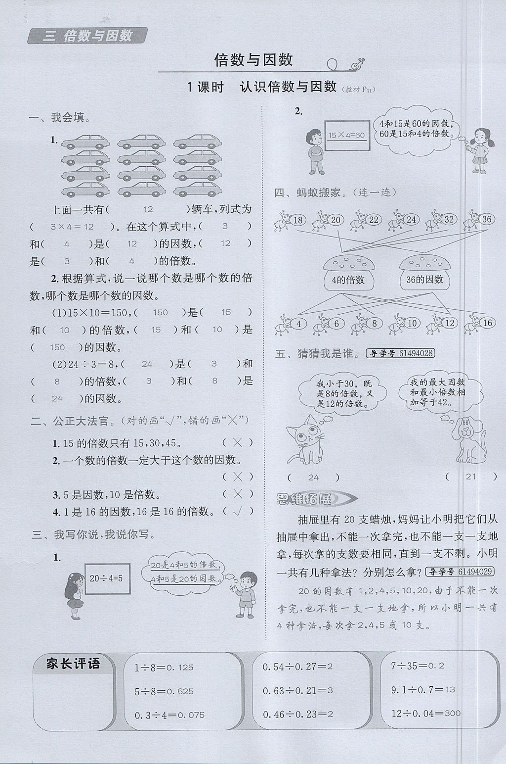 2017年名校秘题课时达标练与测五年级数学上册北师大版 达标检测卷