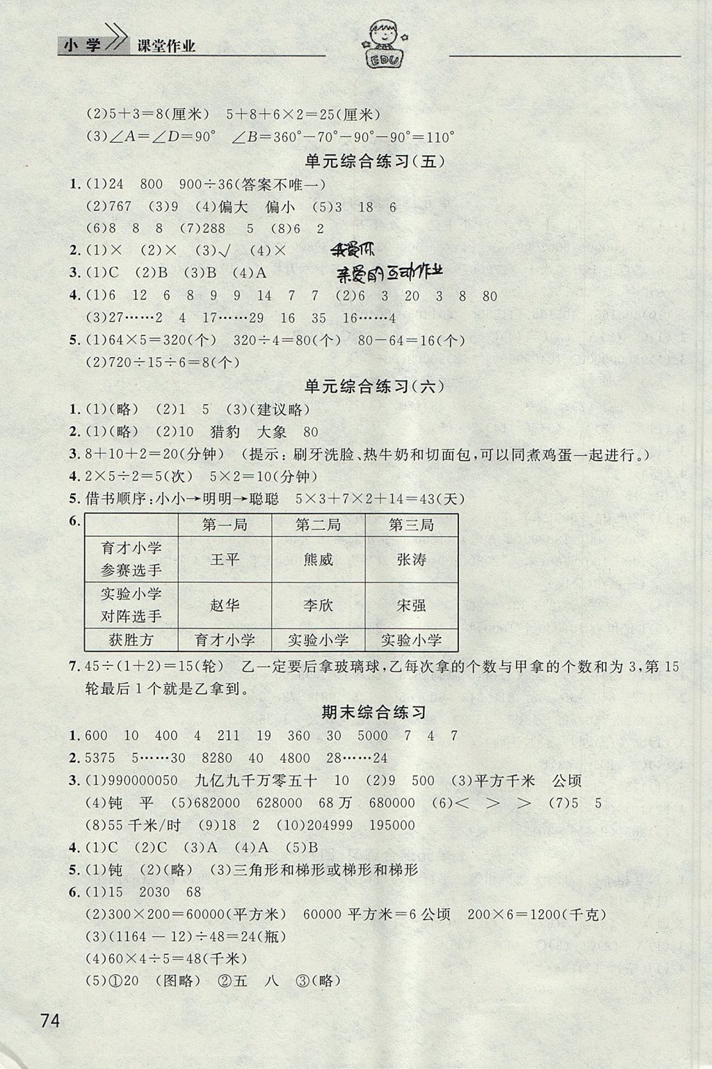 2017年长江作业本课堂作业四年级数学上册 参考答案