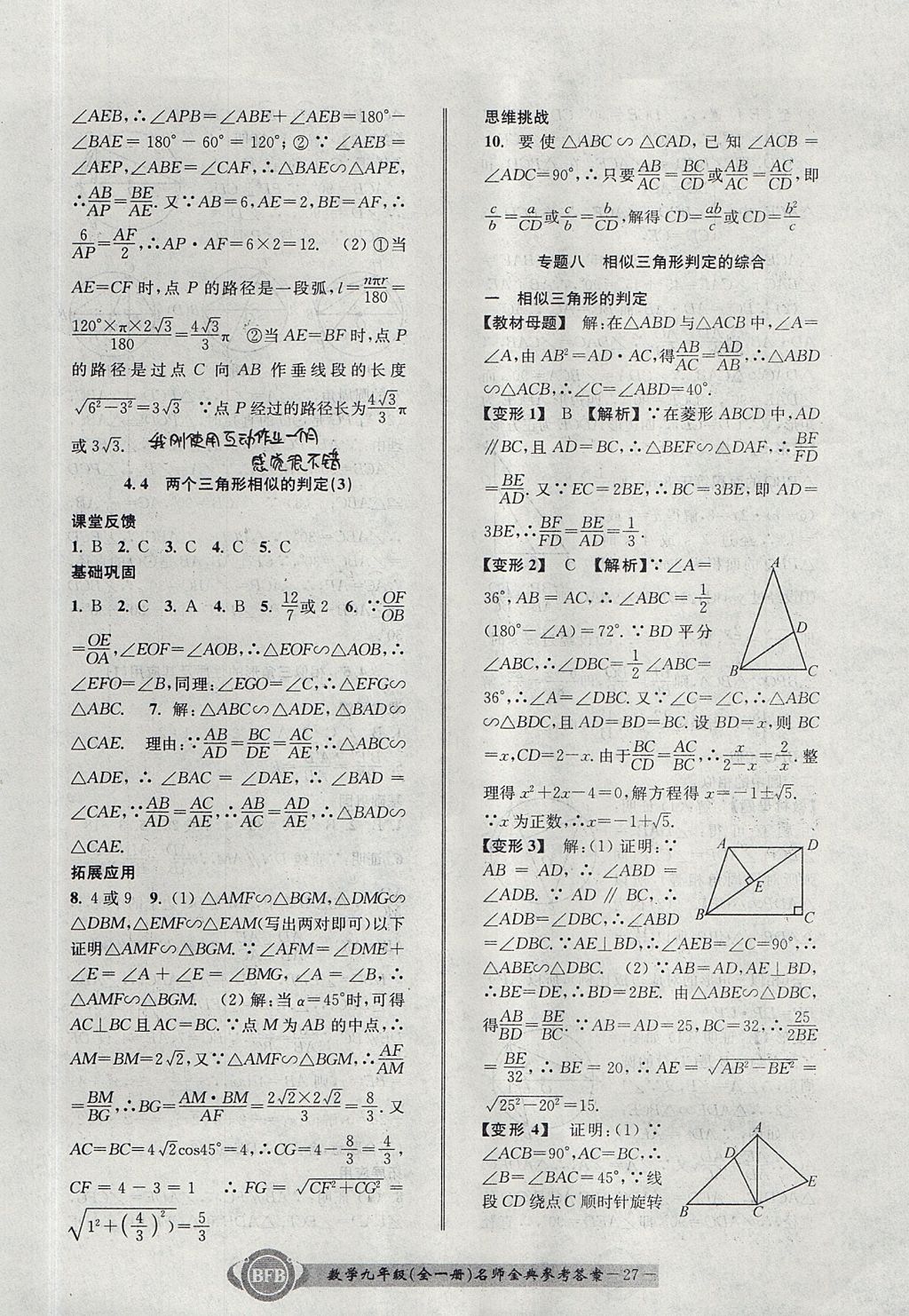 2017年名師金典BFB初中課時優(yōu)化九年級數(shù)學全一冊浙教版 參考答案