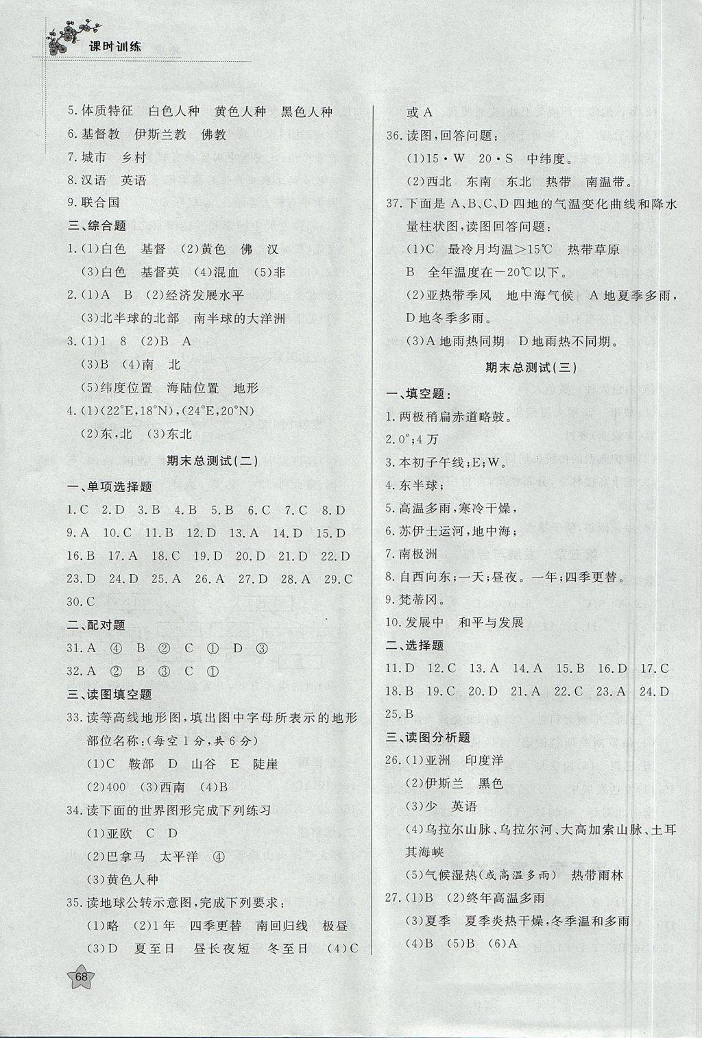 2017年課時訓練七年級地理上冊人教版 參考答案