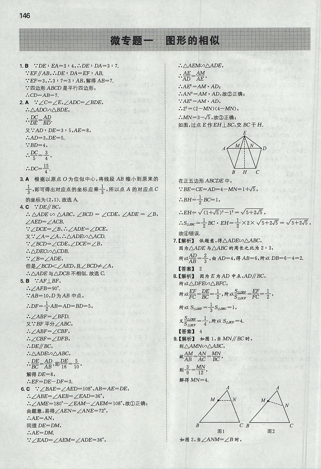 2017年一本初中數(shù)學(xué)九年級(jí)上冊華師大版 參考答案