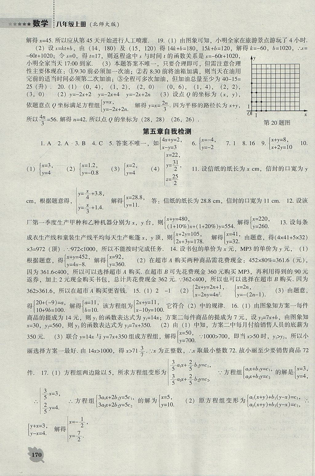 2017年新課程數(shù)學(xué)能力培養(yǎng)八年級(jí)上冊(cè)北師大版 參考答案