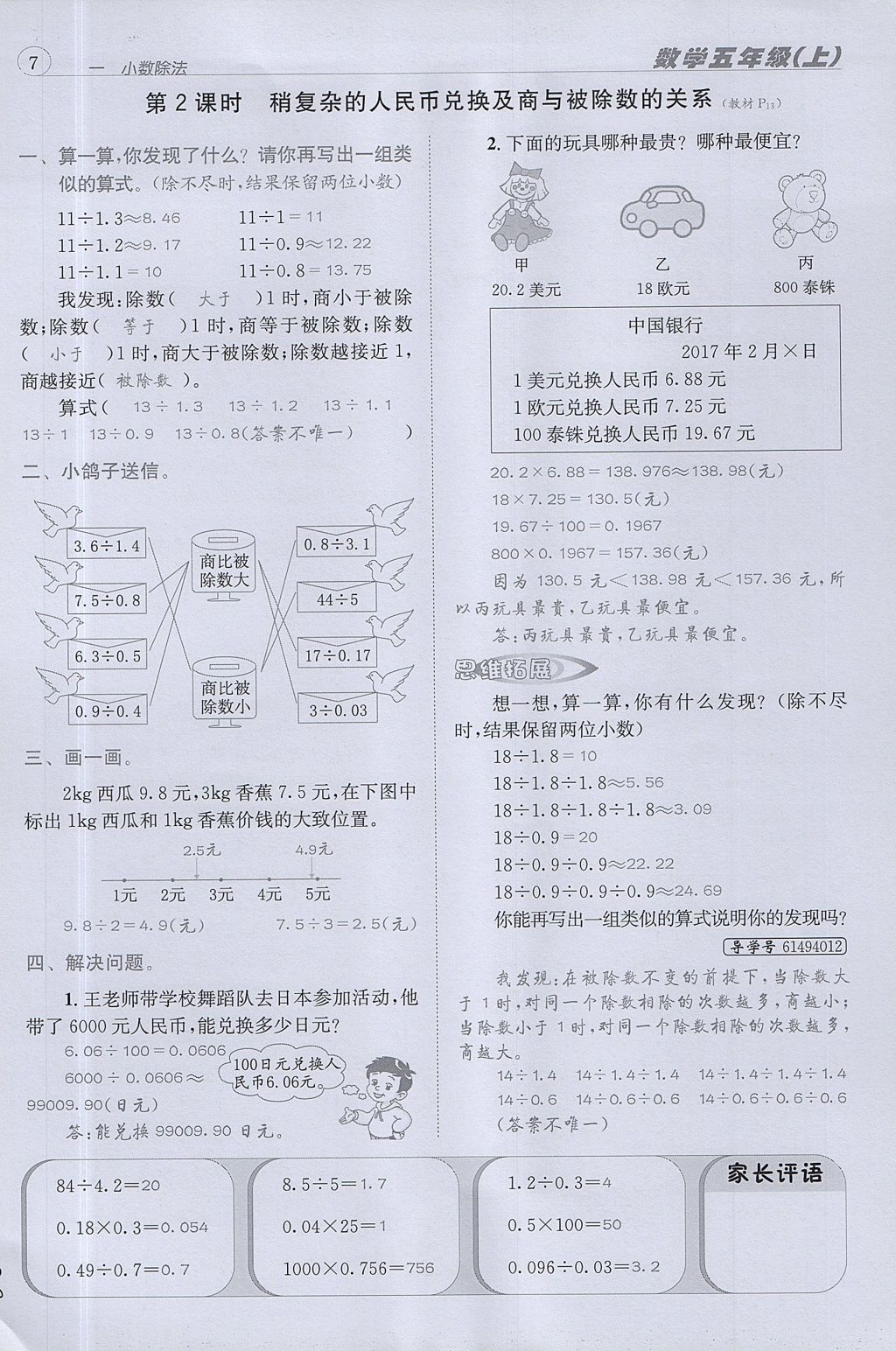 2017年名校秘题课时达标练与测五年级数学上册北师大版 达标检测卷