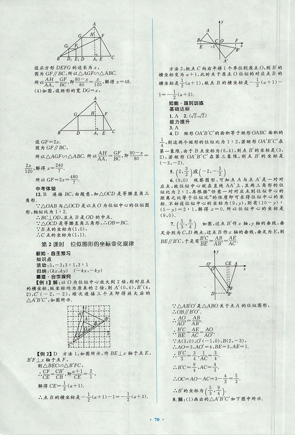 2017年新課標(biāo)初中同步學(xué)習(xí)目標(biāo)與檢測(cè)九年級(jí)數(shù)學(xué)全一冊(cè)人教版 參考答案