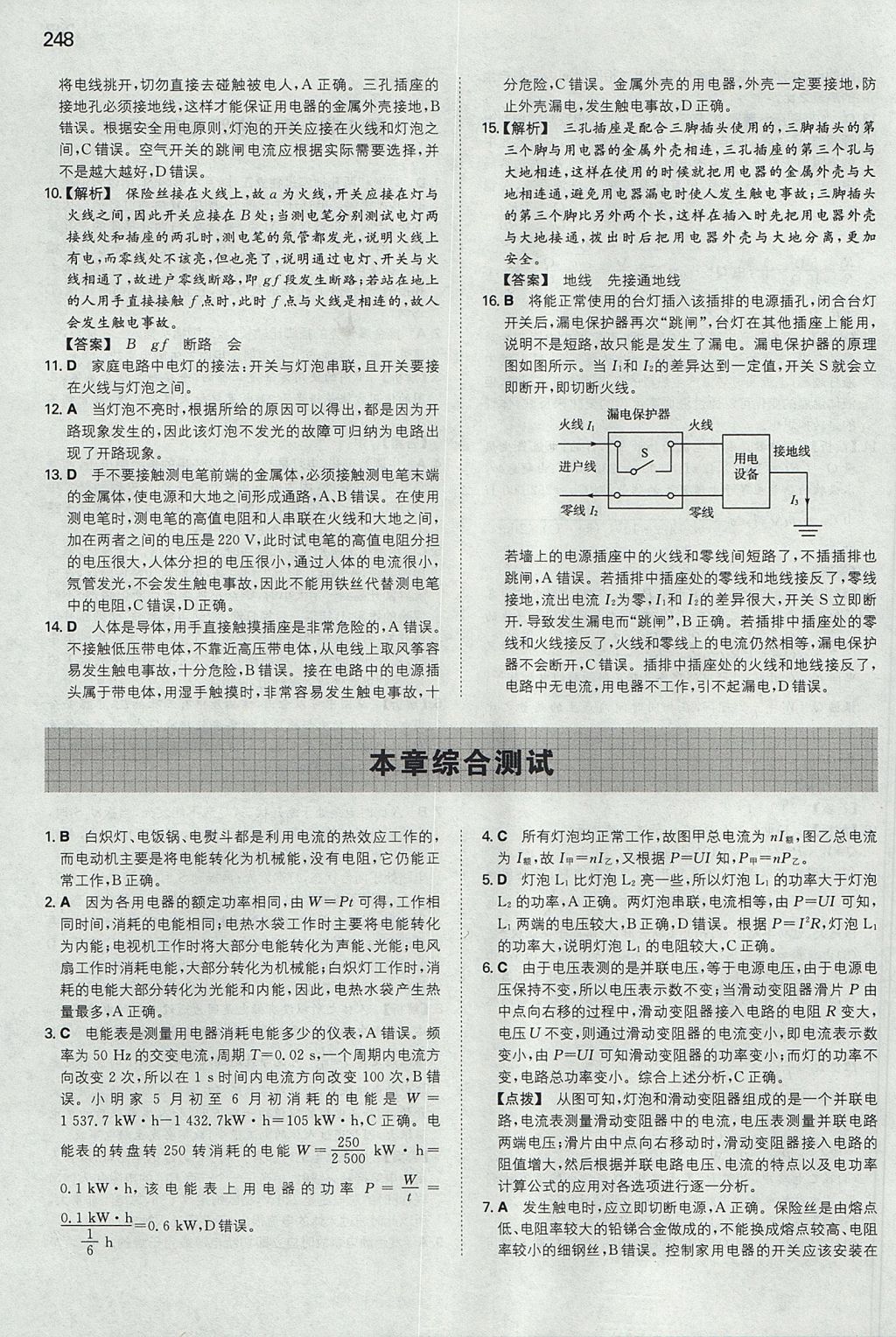 2017年一本初中物理九年級全一冊蘇科版 參考答案