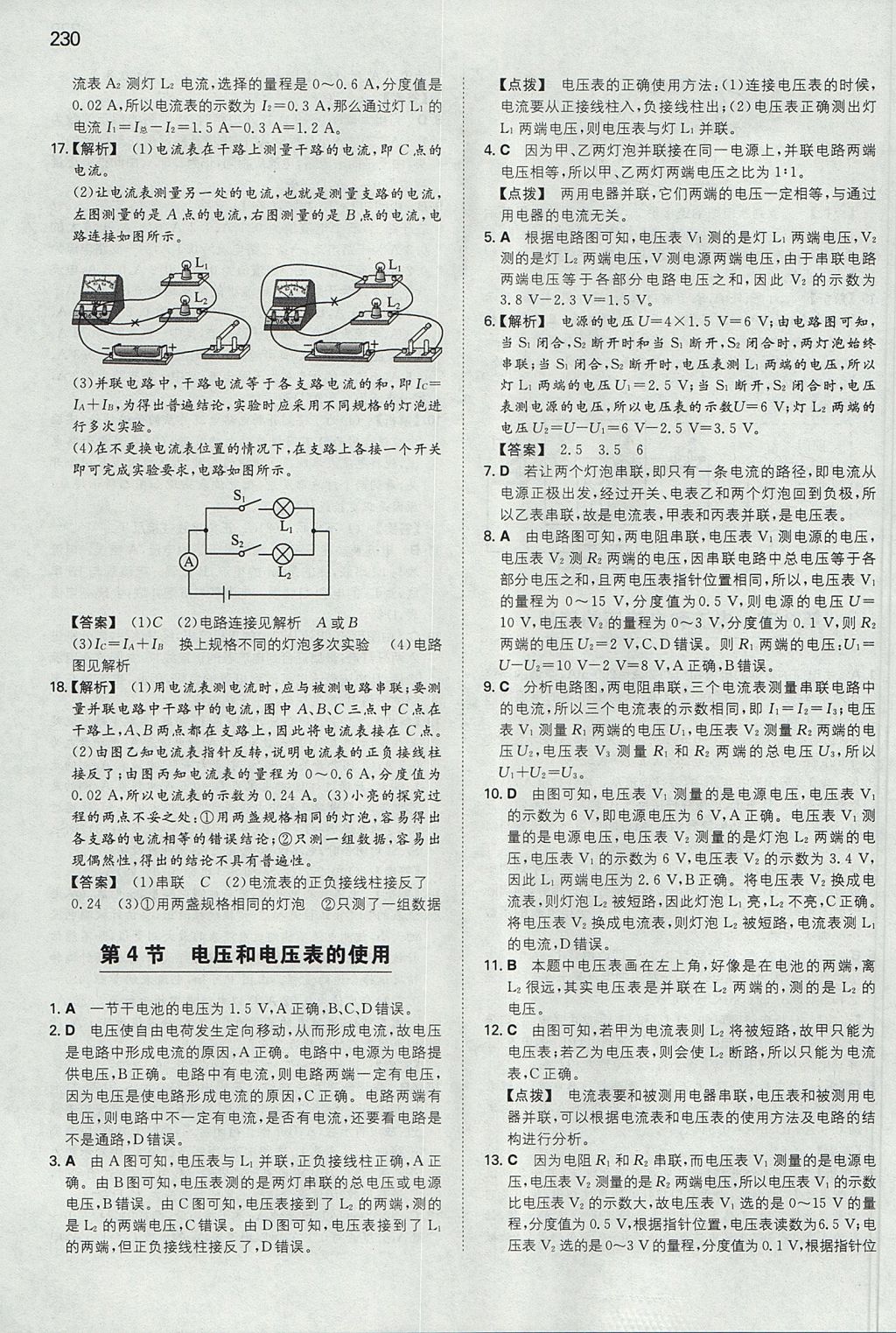 2017年一本初中物理九年級全一冊蘇科版 參考答案