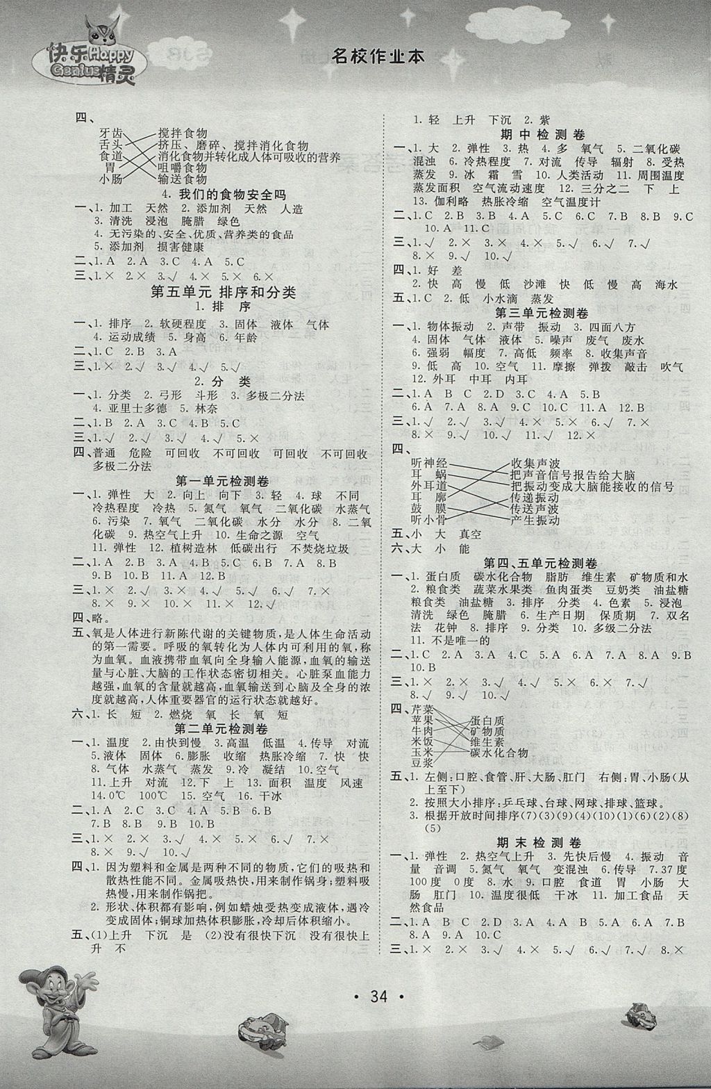 2017年名校作業(yè)本四年級(jí)科學(xué)上冊(cè)蘇教版 參考答案