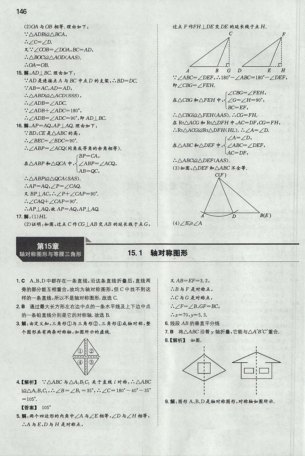 2017年一本初中數學八年級上冊滬科版 參考答案