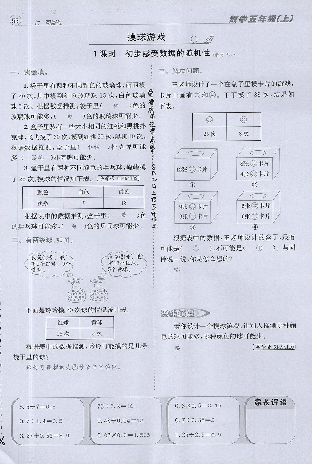 2017年名校秘题课时达标练与测五年级数学上册北师大版 达标检测卷