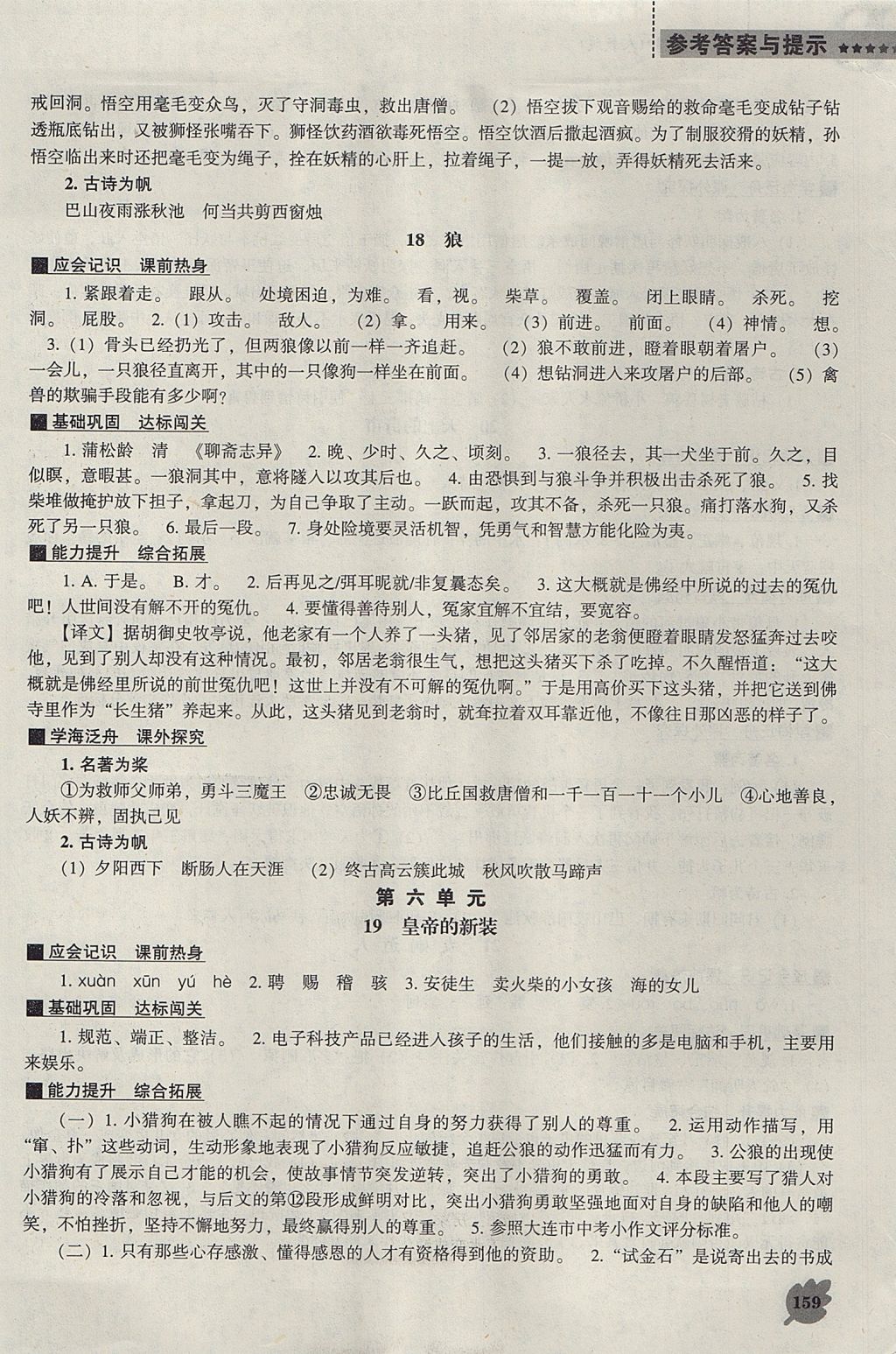 2017年新課程語(yǔ)文能力培養(yǎng)七年級(jí)語(yǔ)文上冊(cè)人教版D版 參考答案