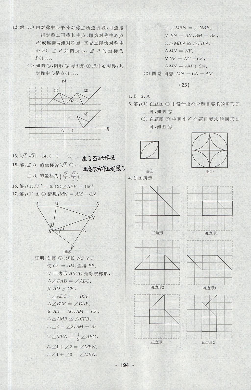 2017年试题优化课堂同步九年级数学上册人教版五四制 参考答案