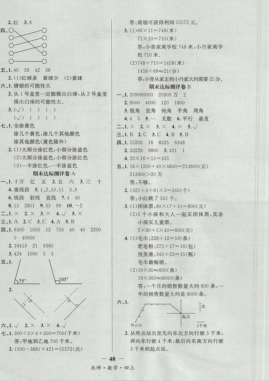 2017年課內課外四年級數學上冊北師大版 達標測評卷