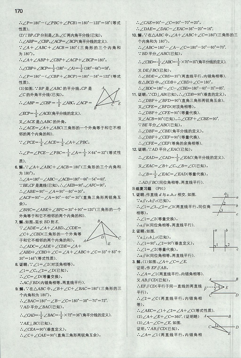 2017年一本初中數(shù)學(xué)八年級(jí)上冊(cè)滬科版 參考答案