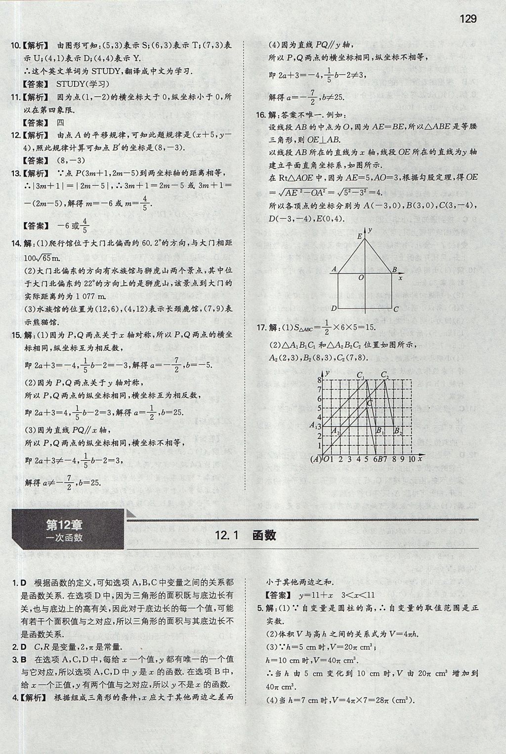 2017年一本初中數(shù)學(xué)八年級上冊滬科版 參考答案