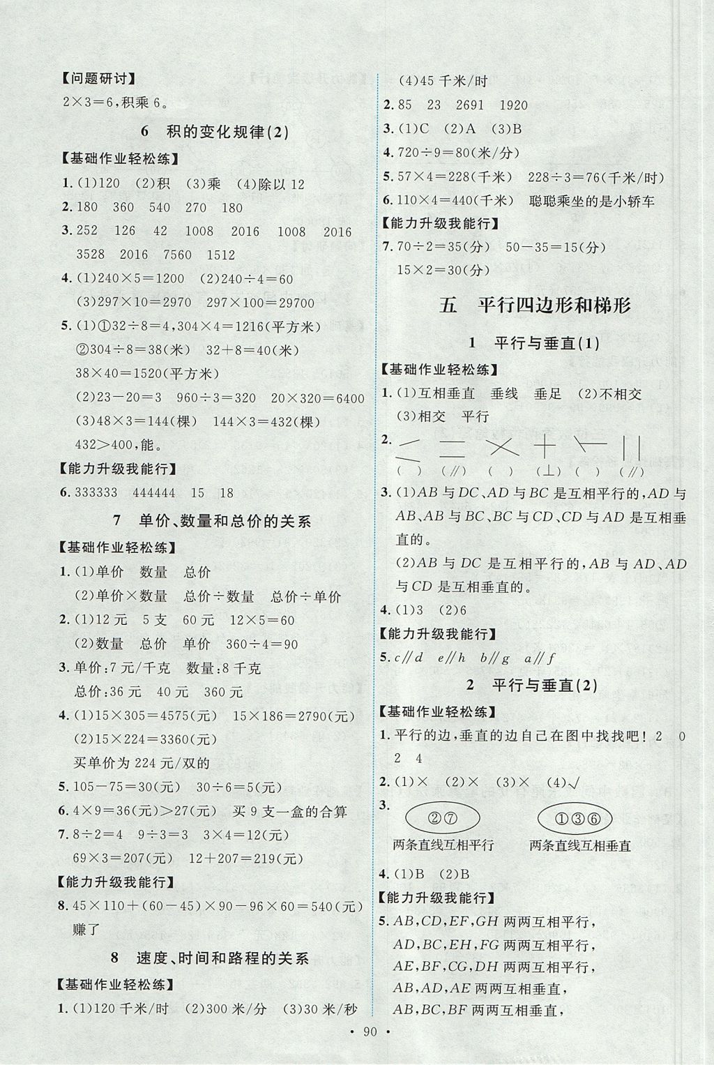 2017年能力培養(yǎng)與測試四年級數(shù)學(xué)上冊人教版 參考答案