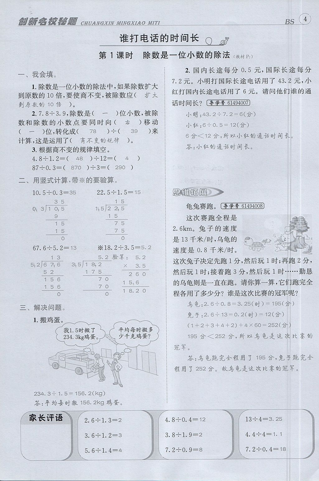 2017年名校秘題課時(shí)達(dá)標(biāo)練與測(cè)五年級(jí)數(shù)學(xué)上冊(cè)北師大版 達(dá)標(biāo)檢測(cè)卷