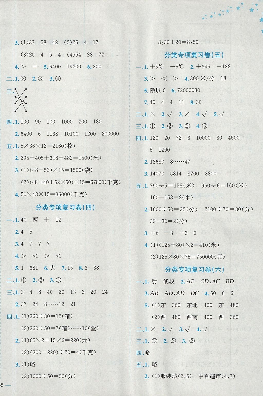 2017年黃岡小狀元達標卷四年級數(shù)學(xué)上冊北師大版廣東專版 參考答案