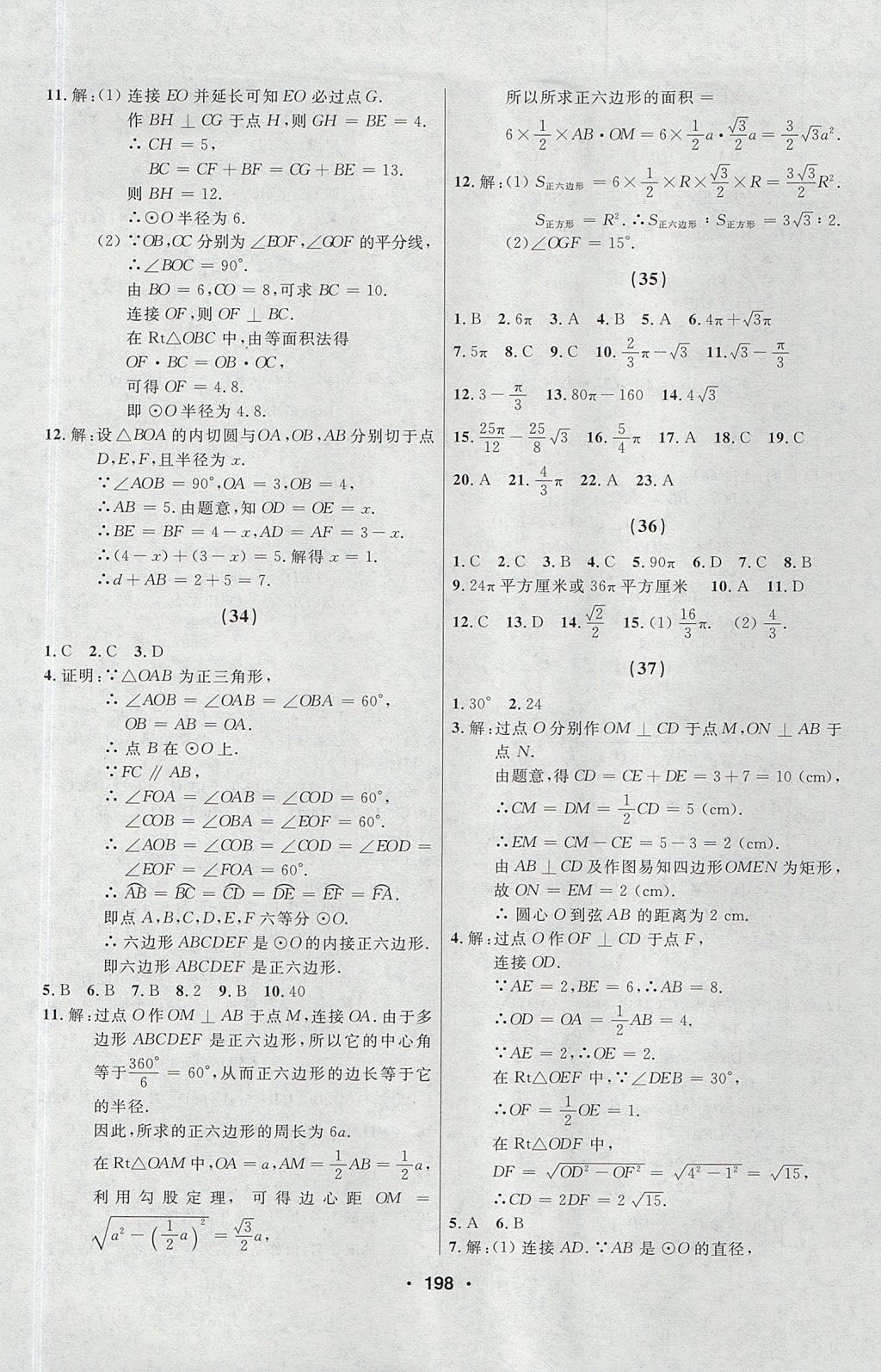 2017年试题优化课堂同步九年级数学上册人教版五四制 参考答案