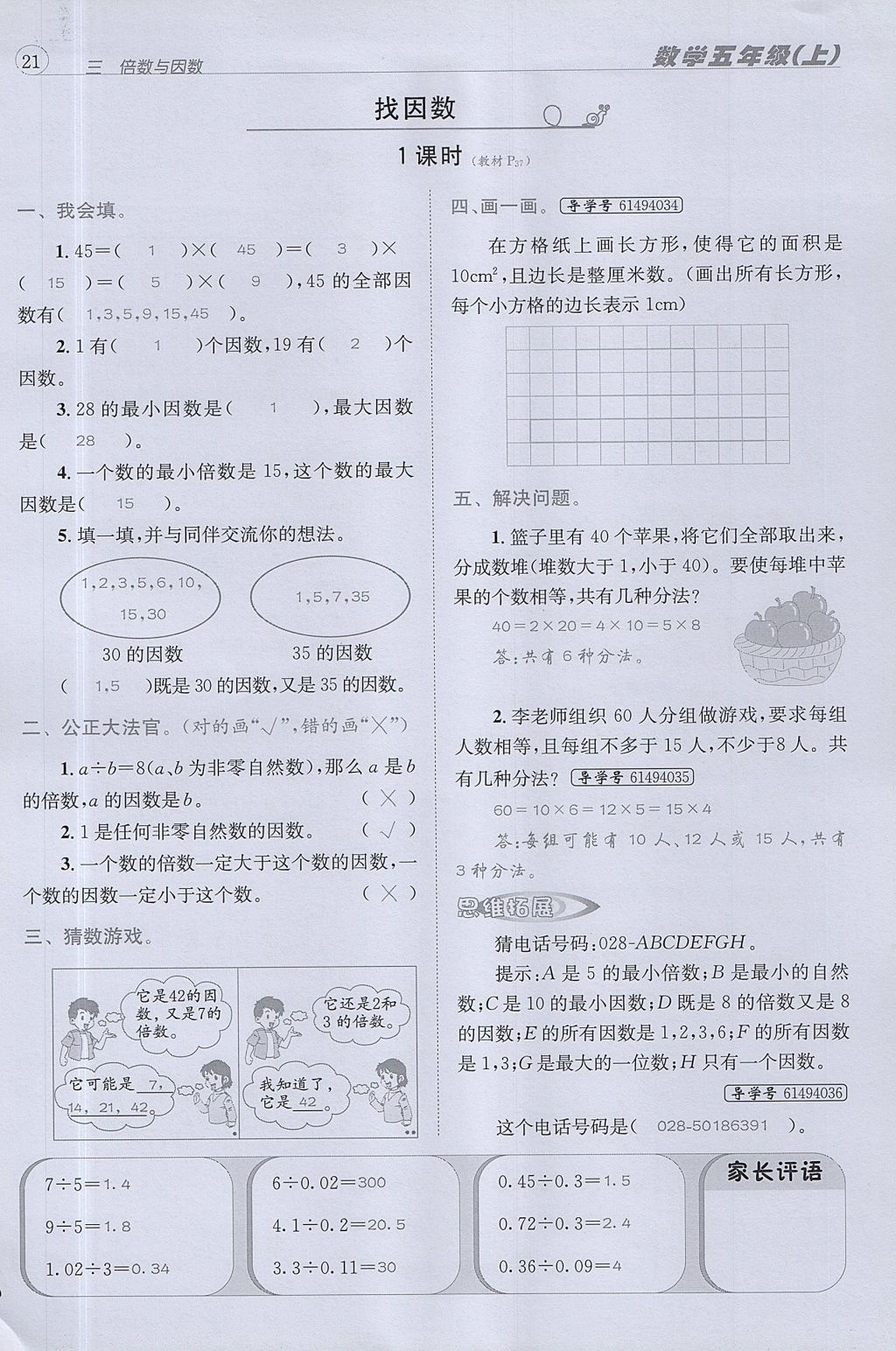 2017年名校秘題課時達(dá)標(biāo)練與測五年級數(shù)學(xué)上冊北師大版 達(dá)標(biāo)檢測卷