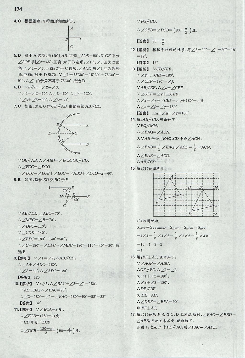 2017年一本初中数学七年级上册华师大版 参考答案