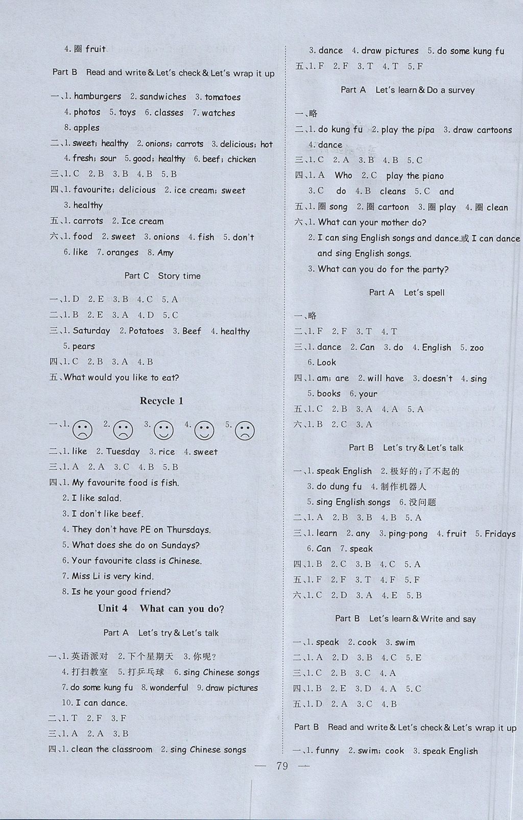 2017年學(xué)考A加同步課時(shí)練五年級(jí)英語上冊人教版 參考答案