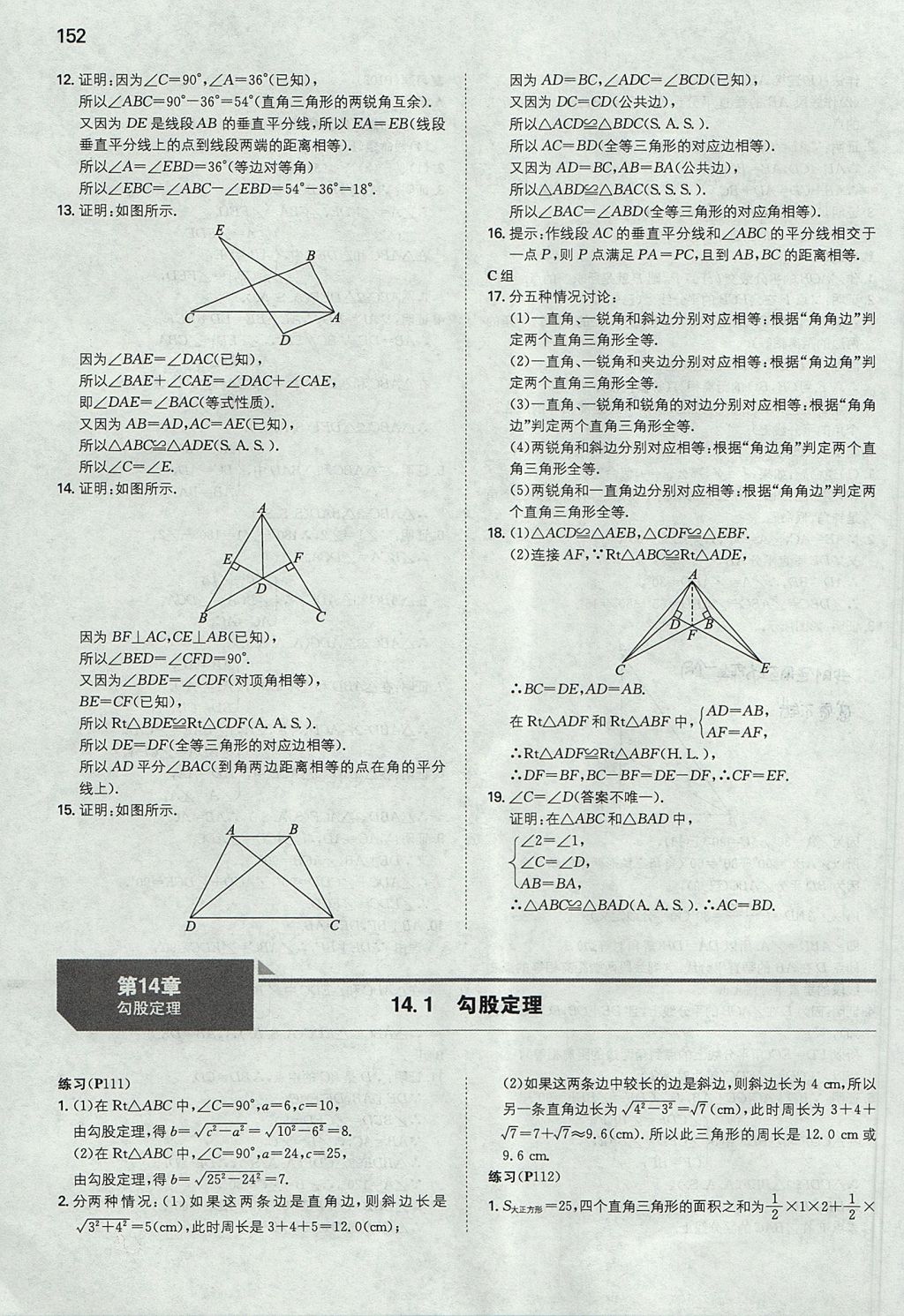 2017年一本八年級數(shù)學(xué)上冊華師大版 參考答案