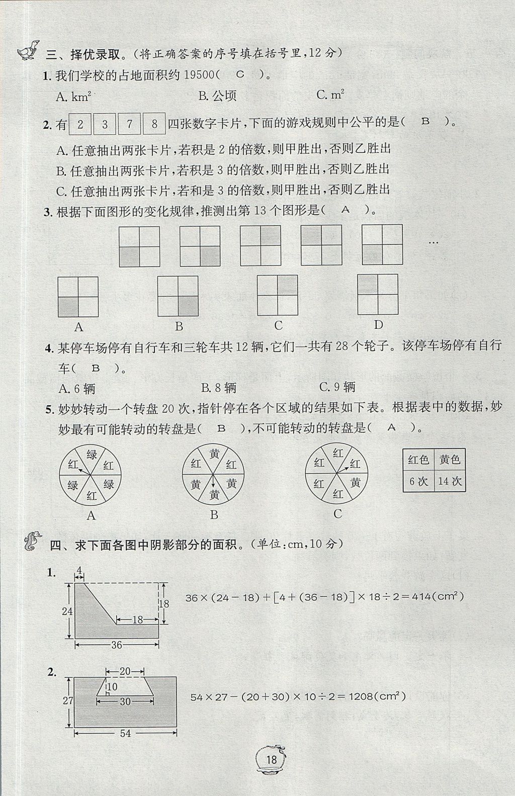 2017年名校秘题课时达标练与测五年级数学上册北师大版 达标检测卷