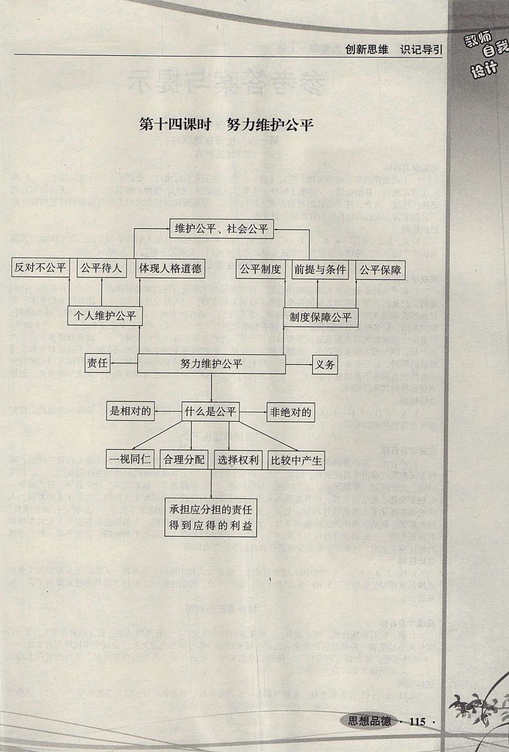 2017年新課程思想品德能力培養(yǎng)九年級上冊人民版 參考答案