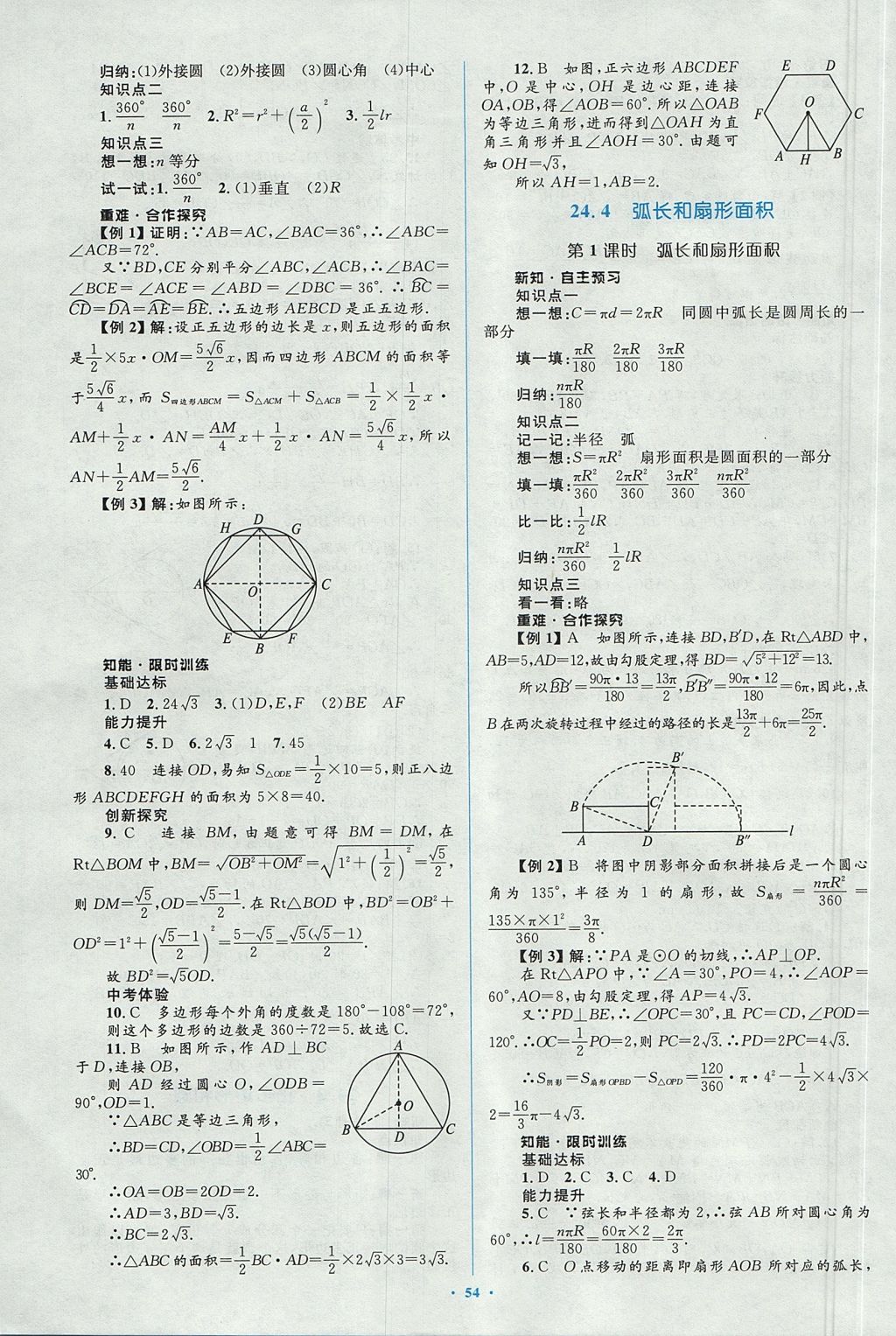 2017年新課標(biāo)初中同步學(xué)習(xí)目標(biāo)與檢測(cè)九年級(jí)數(shù)學(xué)全一冊(cè)人教版 參考答案