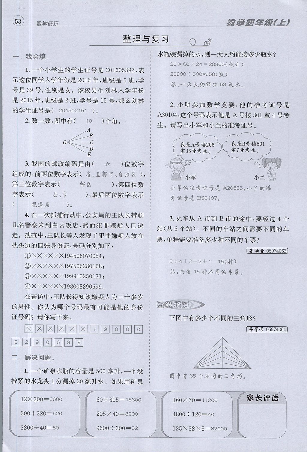 2017年名校秘題課時(shí)達(dá)標(biāo)練與測四年級數(shù)學(xué)上冊北師大版 達(dá)標(biāo)檢測卷