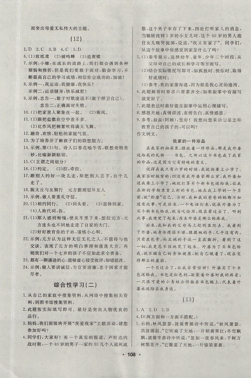 2017年試題優(yōu)化課堂同步六年級(jí)語文上冊人教版五四制 微學(xué)案答案