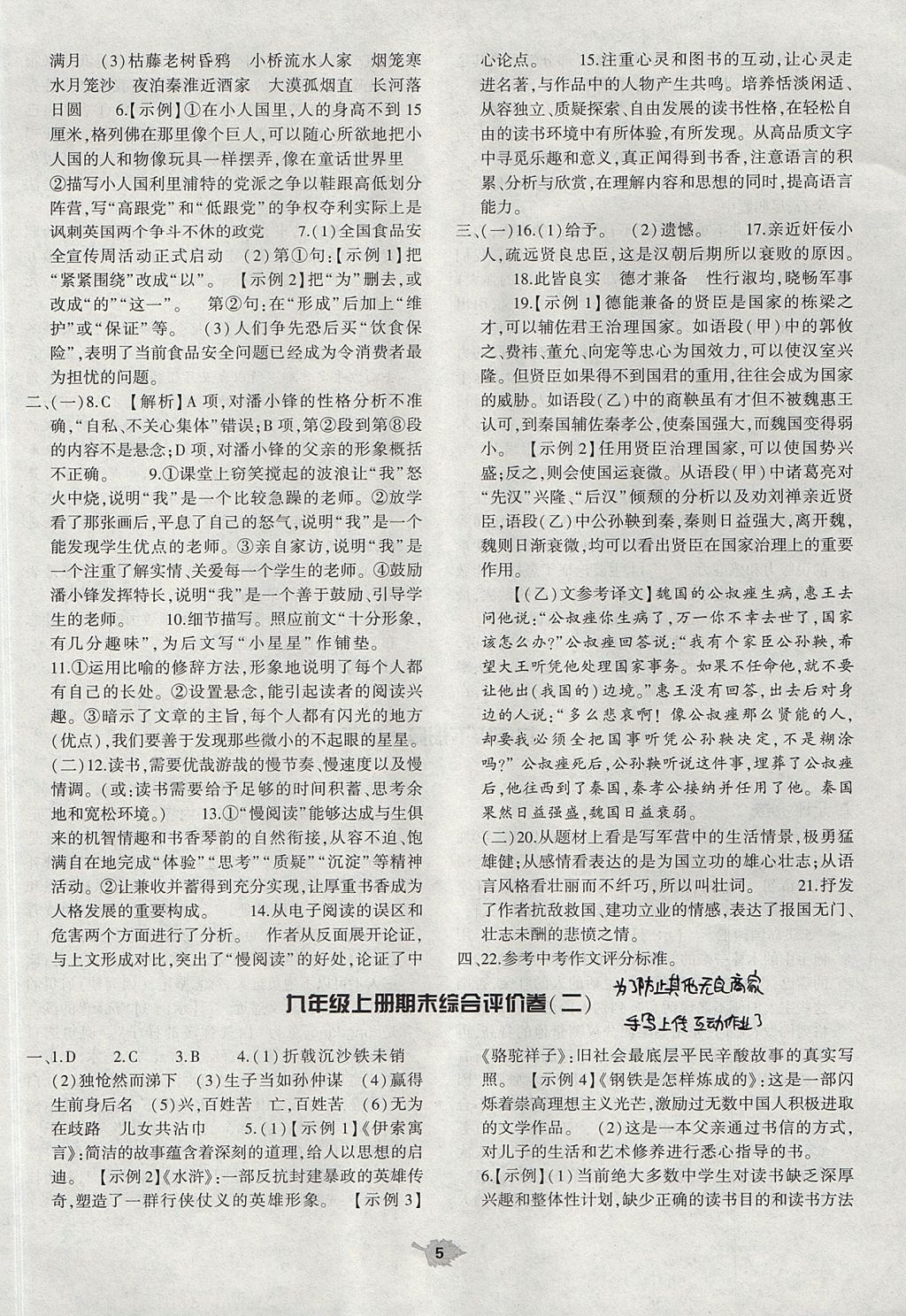 2017年基礎(chǔ)訓(xùn)練九年級語文全一冊人教版大象出版社 參考答案