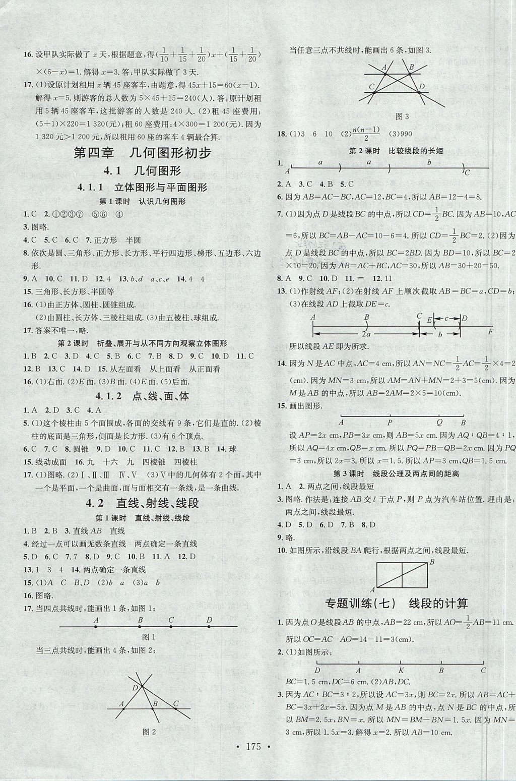 2017年名校课堂七年级数学上册人教版云南专版 参考答案