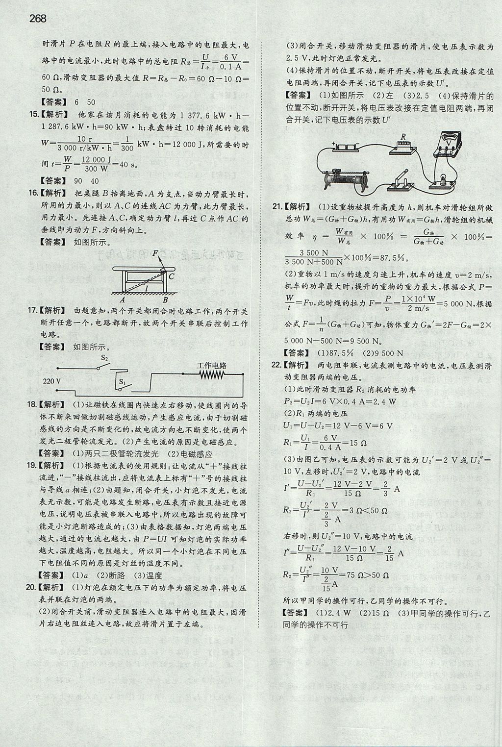 2017年一本初中物理九年級全一冊蘇科版 參考答案