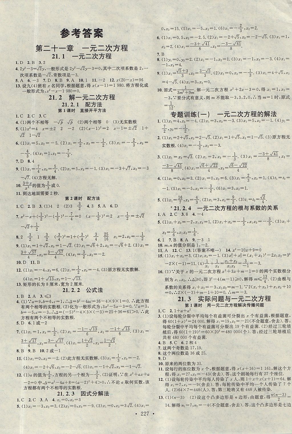 2017年名校课堂九年级数学全一册人教版云南专版 参考答案