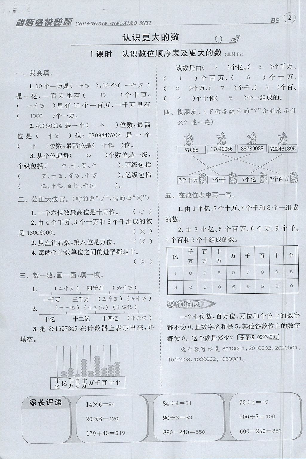 2017年名校秘題課時達標練與測四年級數(shù)學上冊北師大版 達標檢測卷