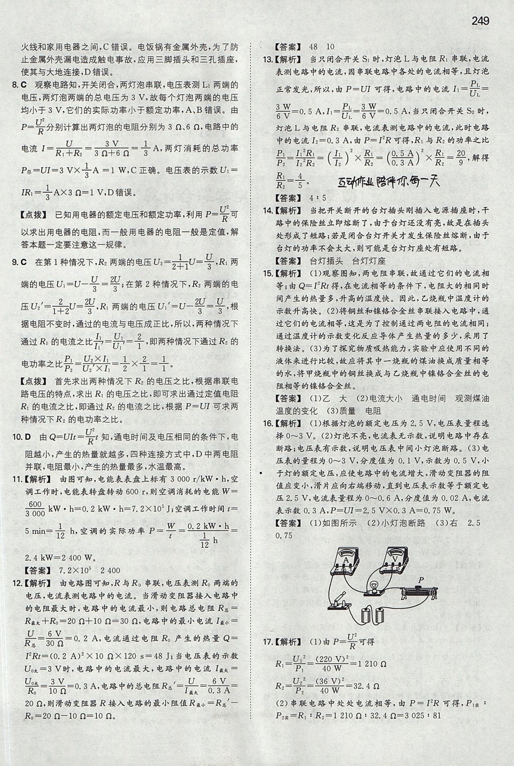 2017年一本初中物理九年級全一冊蘇科版 參考答案