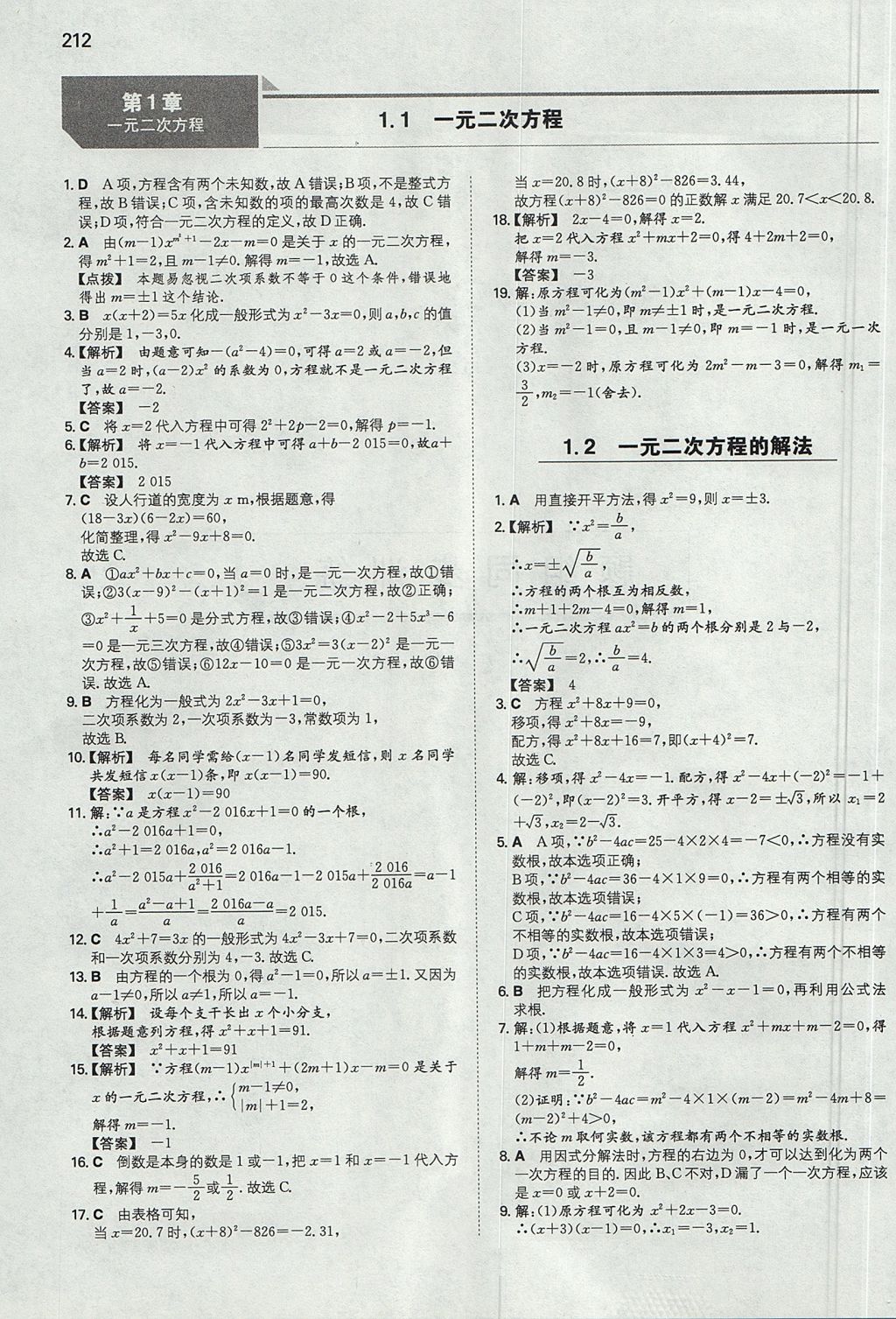 2017年一本九年级数学全一册苏科版 参考答案