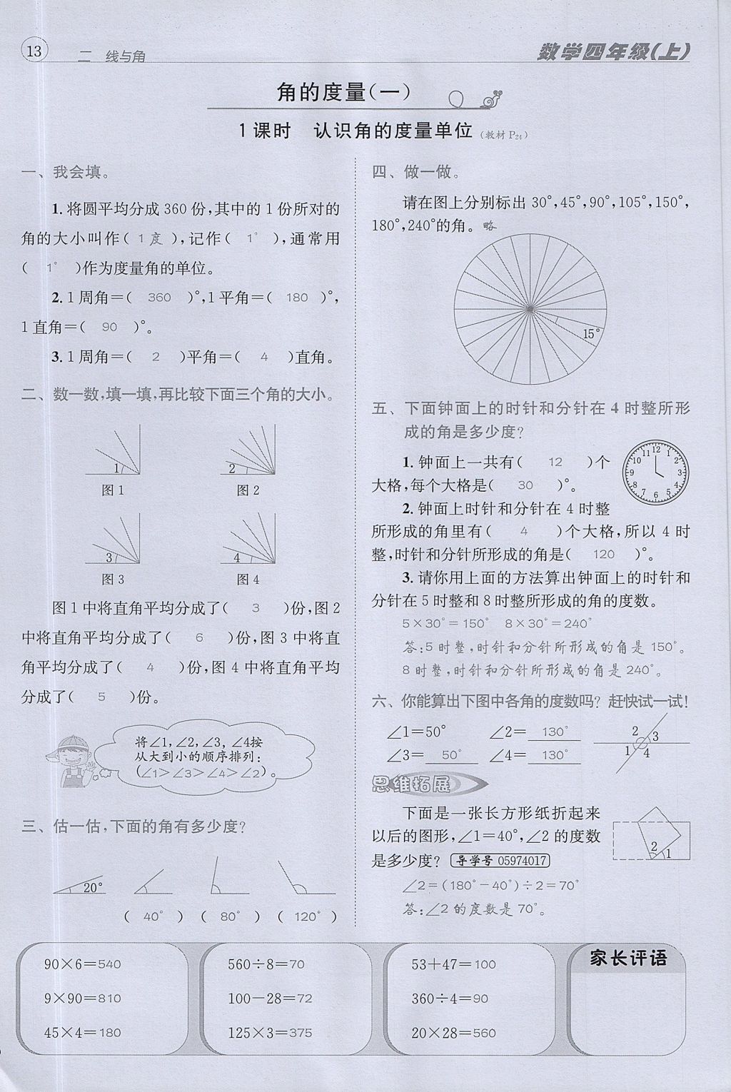 2017年名校秘題課時(shí)達(dá)標(biāo)練與測(cè)四年級(jí)數(shù)學(xué)上冊(cè)北師大版 達(dá)標(biāo)檢測(cè)卷