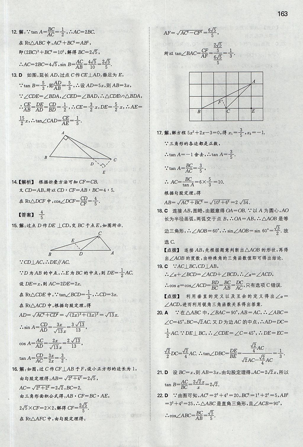 2017年一本初中數(shù)學(xué)九年級上冊滬科版 參考答案