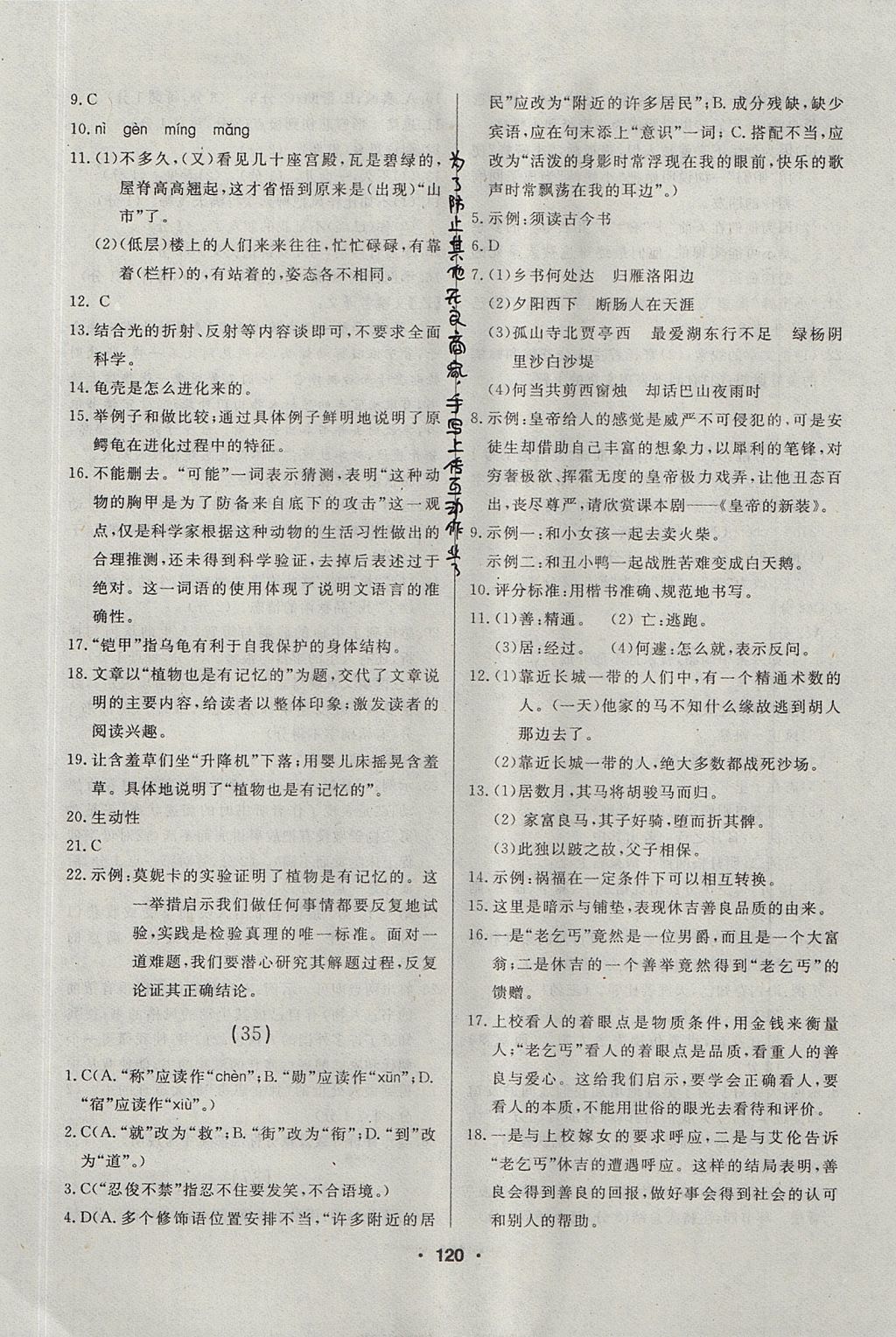 2017年試題優(yōu)化課堂同步六年級語文上冊人教版五四制 微學案答案