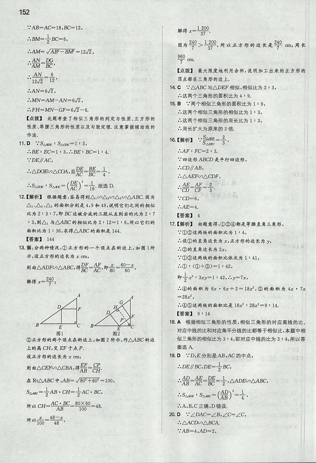 2017年一本初中數學九年級上冊滬科版 參考答案