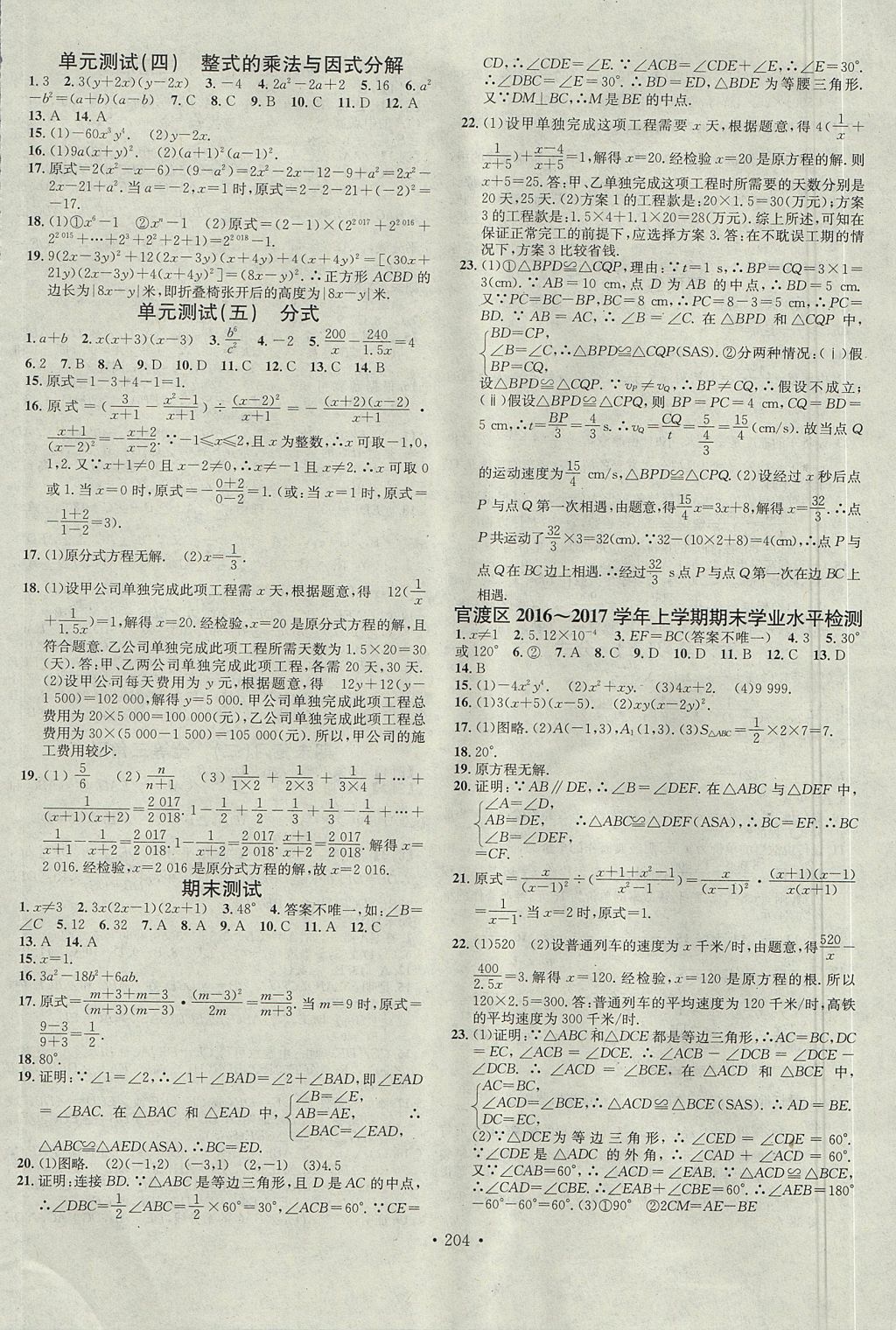 2017年名校課堂滾動學習法八年級數(shù)學上冊人教版云南專版云南科技出版社 參考答案