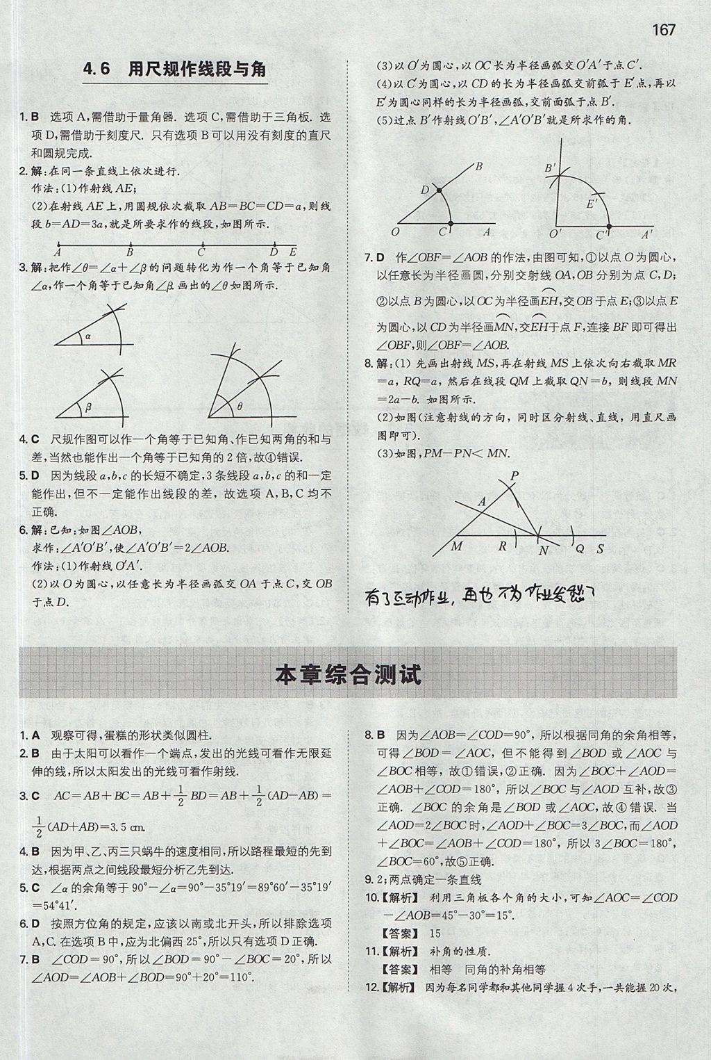 2017年一本初中數(shù)學(xué)七年級上冊滬科版 參考答案