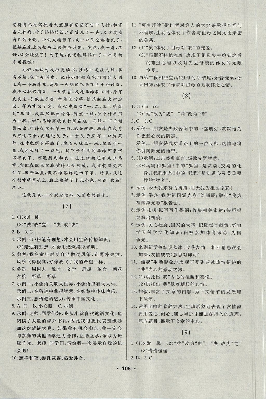 2017年試題優(yōu)化課堂同步六年級(jí)語(yǔ)文上冊(cè)人教版五四制 微學(xué)案答案