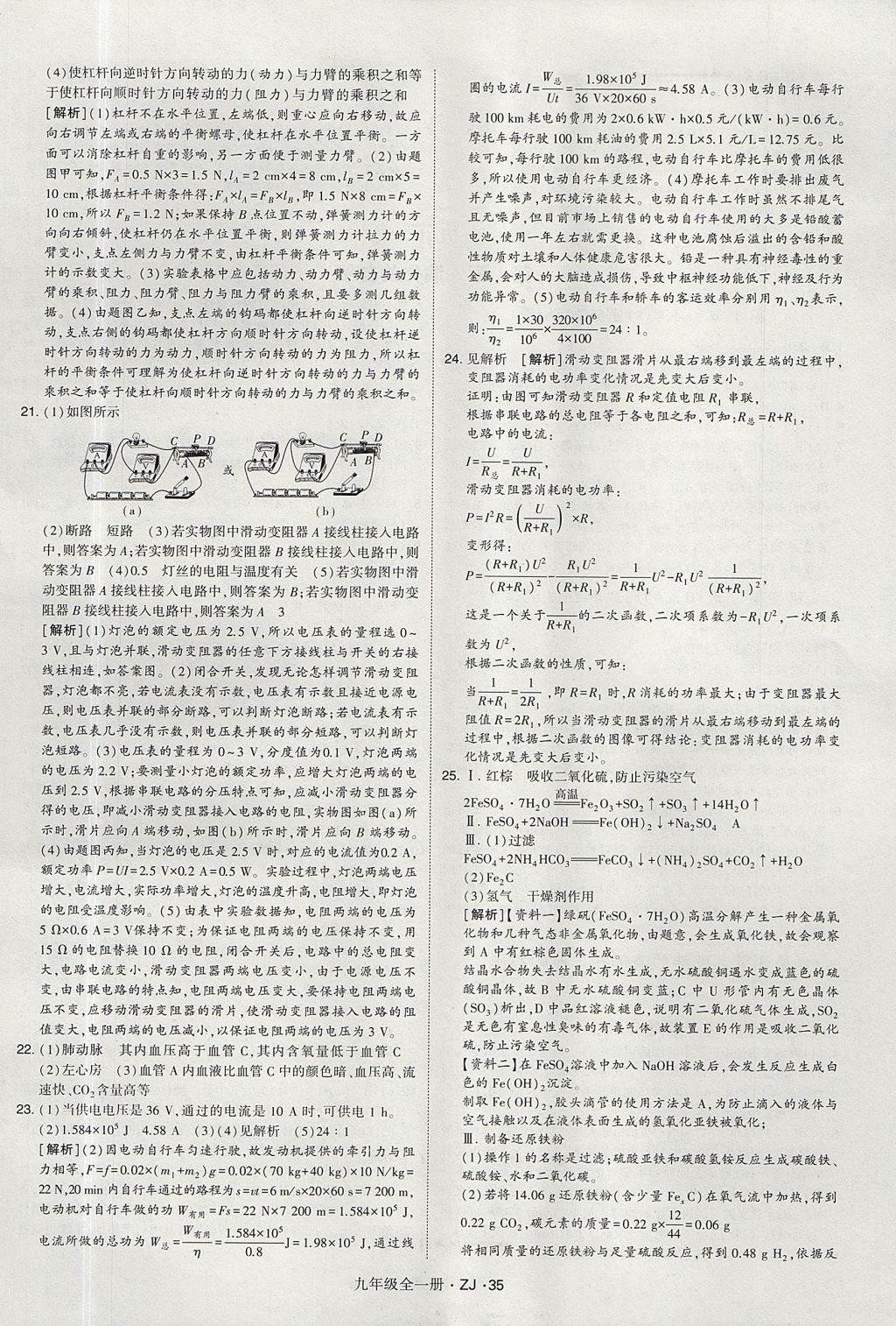 2017年經綸學典學霸九年級科學全一冊浙教版 參考答案