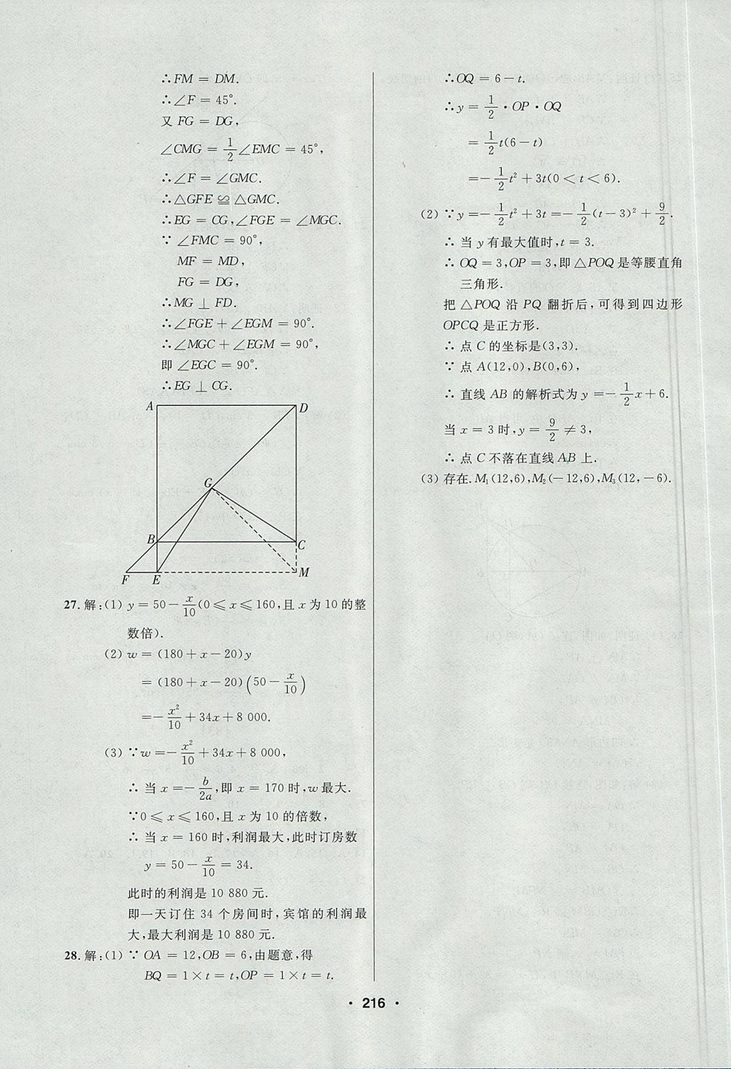 2017年试题优化课堂同步九年级数学上册人教版五四制 参考答案