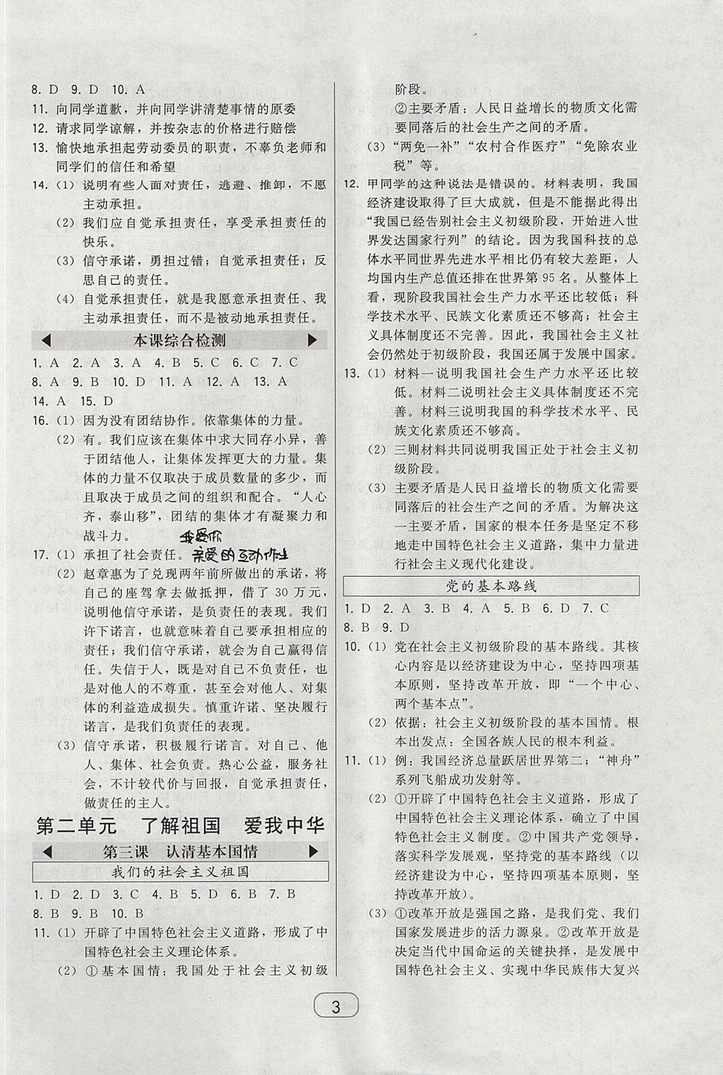 2017年北大綠卡九年級思想品德全一冊人教版 參考答案