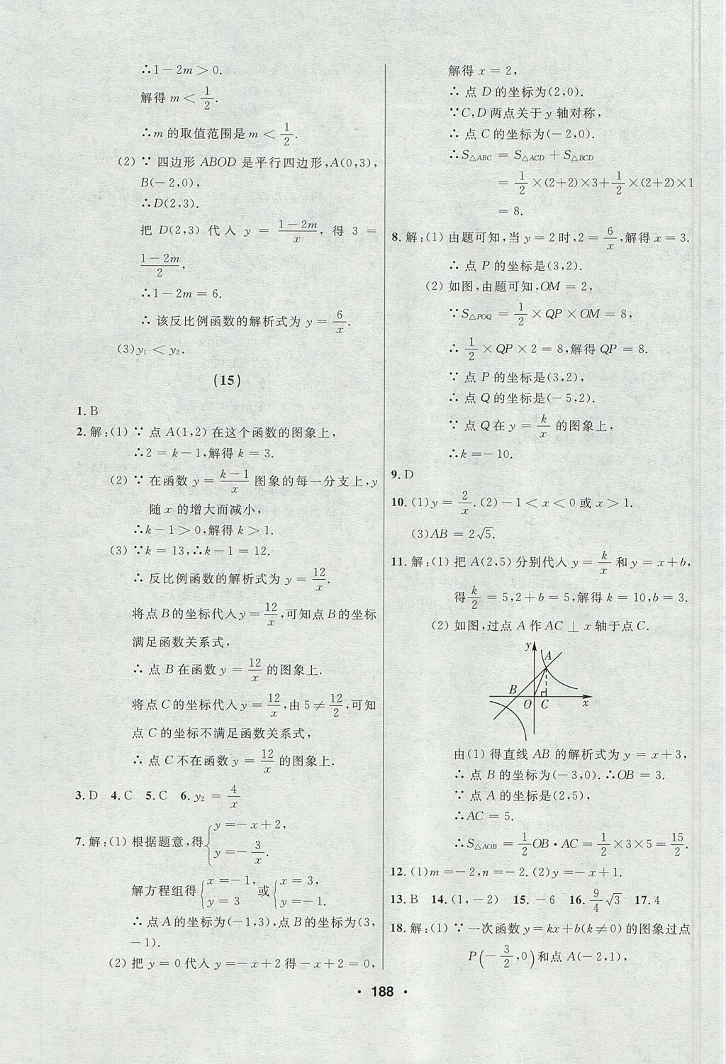 2017年试题优化课堂同步九年级数学上册人教版五四制 参考答案