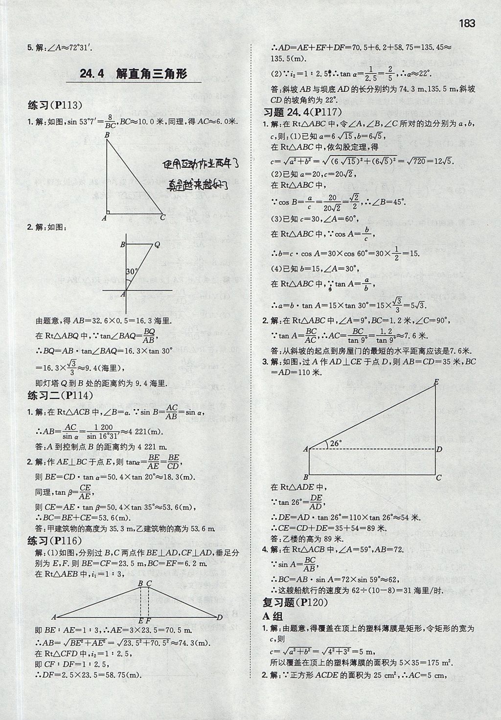 2017年一本初中数学九年级上册华师大版 参考答案